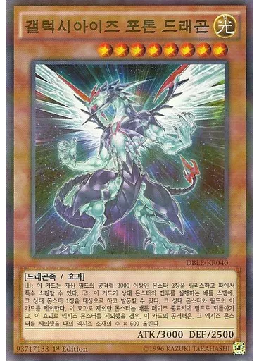 갤럭시아이즈 포톤 드래곤