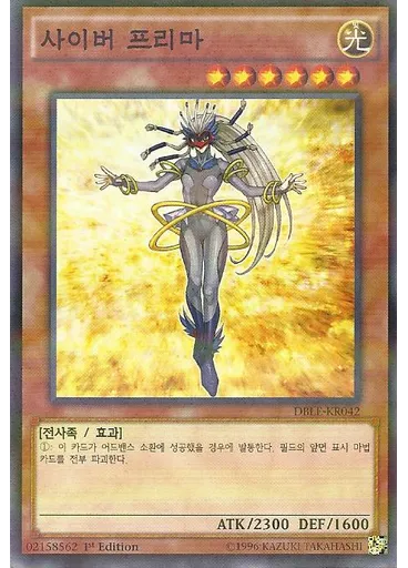 사이버 프리마