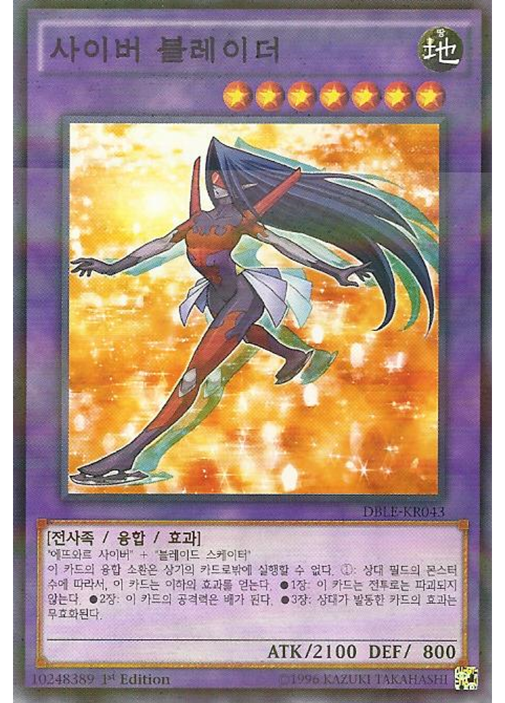 사이버 블레이더
