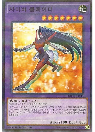 사이버 블레이더