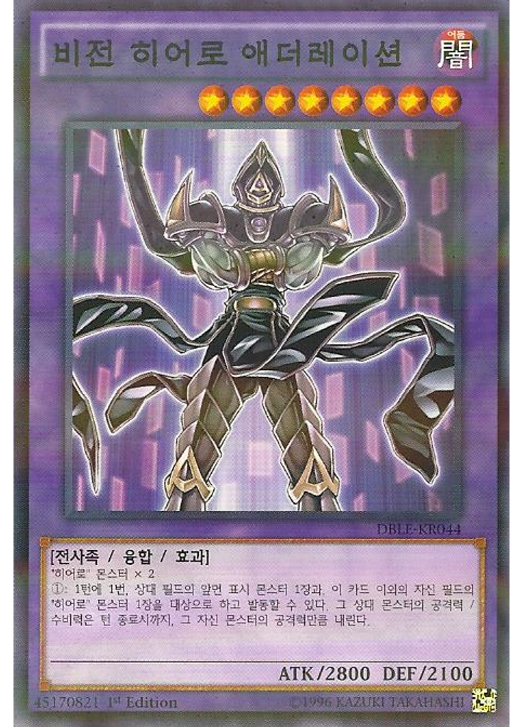 비전 히어로 애더레이션