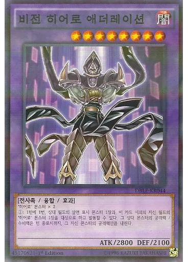 비전 히어로 애더레이션