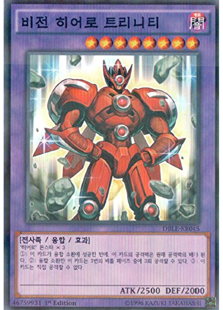 비전 히어로 트리니티