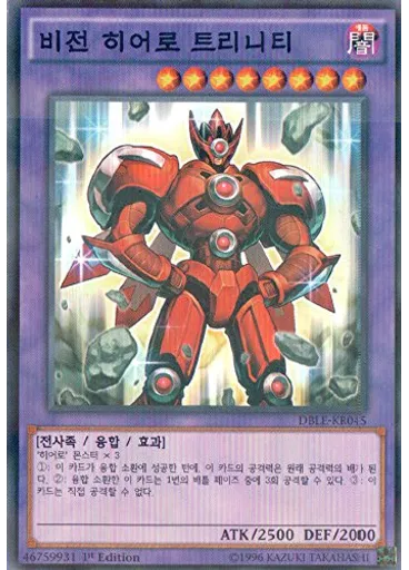 비전 히어로 트리니티