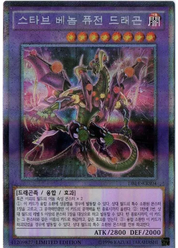 스타브 베놈 퓨전 드래곤 — Dimension Set