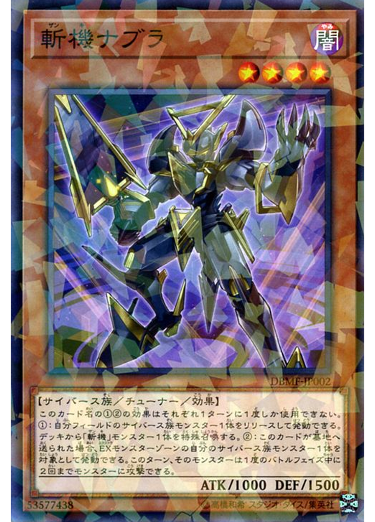斬機ナブラ (Normal Parallel Rare)