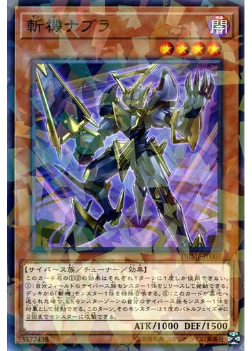 斬機ナブラ (Normal Parallel Rare)
