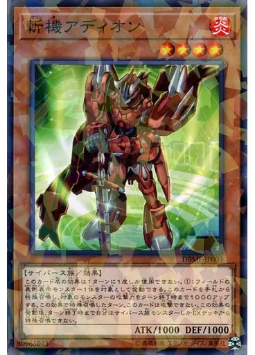 斬機アディオン (Normal Parallel Rare)