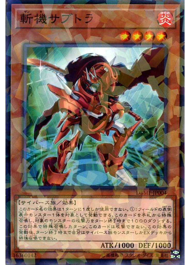 斬機サブトラ (Normal Parallel Rare)