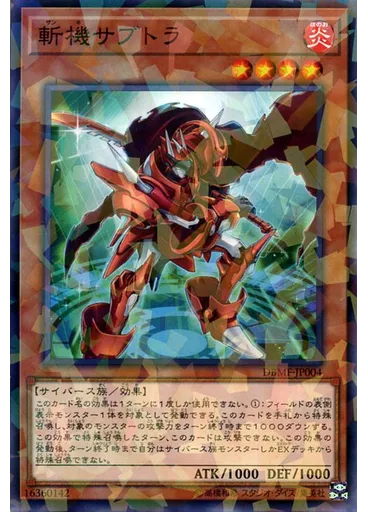 斬機サブトラ (Normal Parallel Rare)