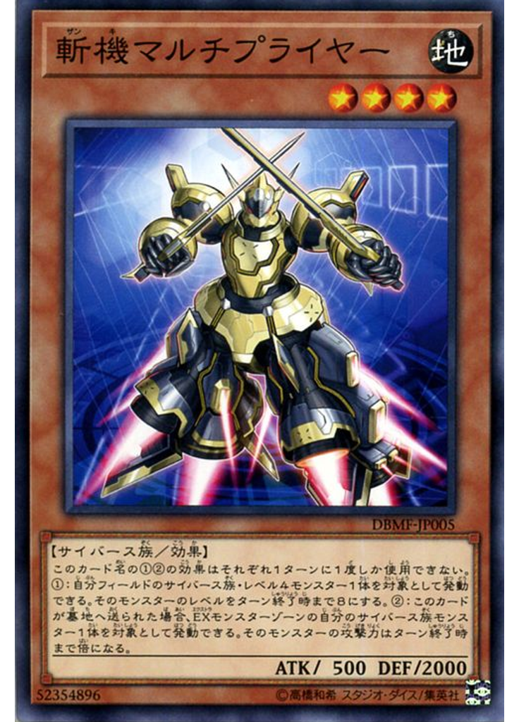 斬機マルチプライヤー