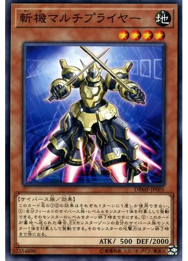 斬機マルチプライヤー