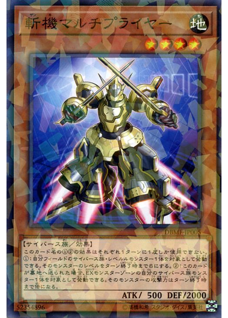 斬機マルチプライヤー (Normal Parallel Rare)