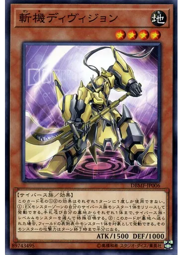 斬機ディヴィジョン — Deck-Build Pack: Mystic Fighters