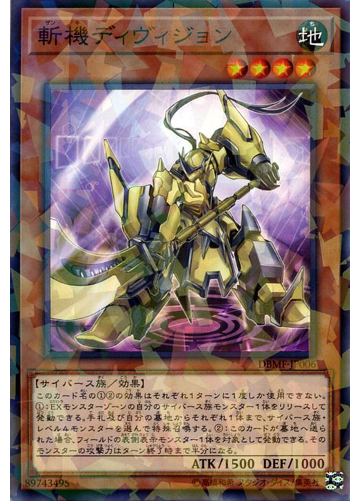 斬機ディヴィジョン (Normal Parallel Rare)