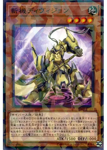 斬機ディヴィジョン (Normal Parallel Rare)
