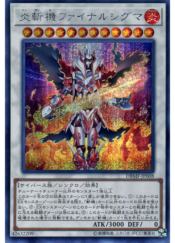 炎斬機ファイナルシグマ (Secret Rare)