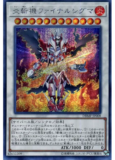 炎斬機ファイナルシグマ (Secret Rare)