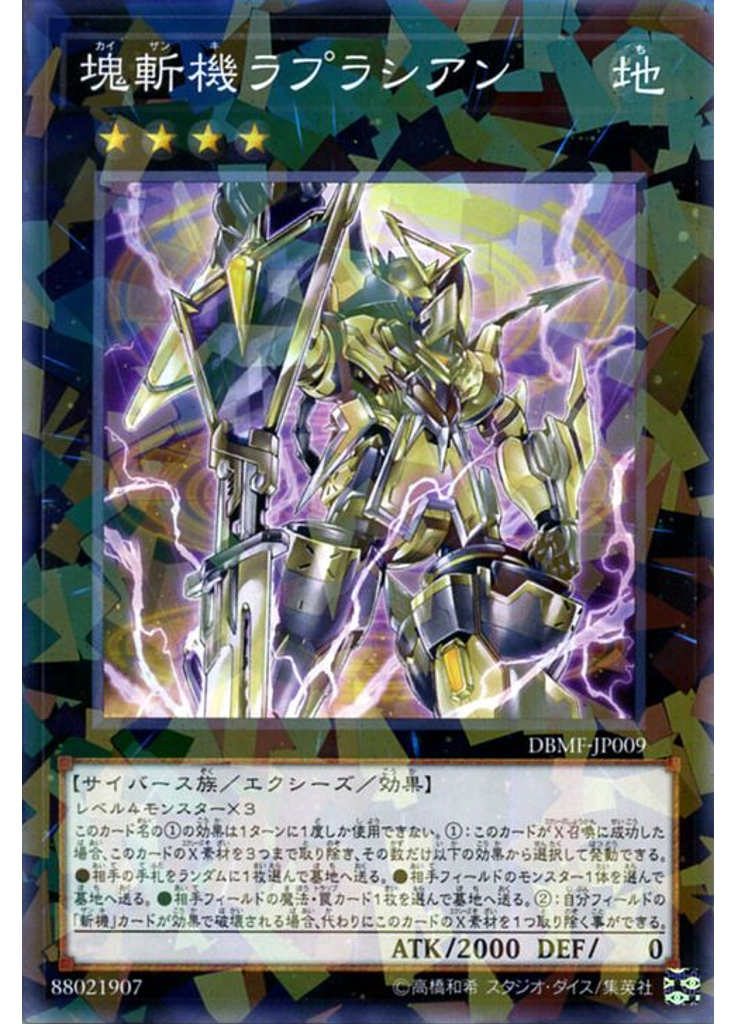 塊斬機ラプラシアン (Normal Parallel Rare)