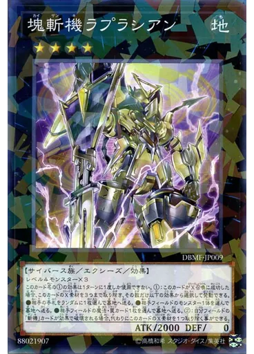 塊斬機ラプラシアン (Normal Parallel Rare)