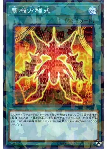 斬機方程式 (Normal Parallel Rare)