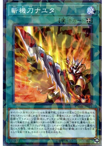斬機刀ナユタ (Normal Parallel Rare)