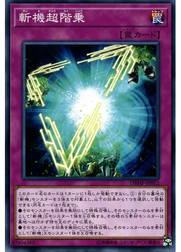 斬機超階乗
