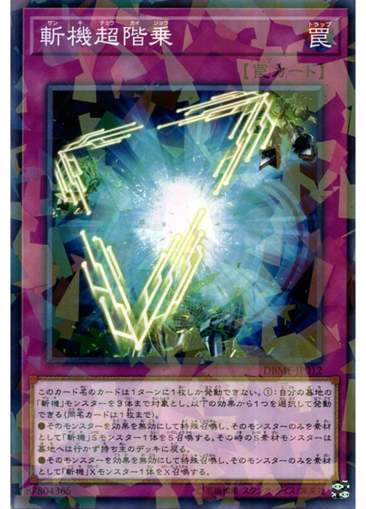 斬機超階乗 (Normal Parallel Rare)