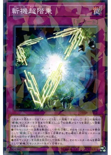 斬機超階乗 (Normal Parallel Rare)