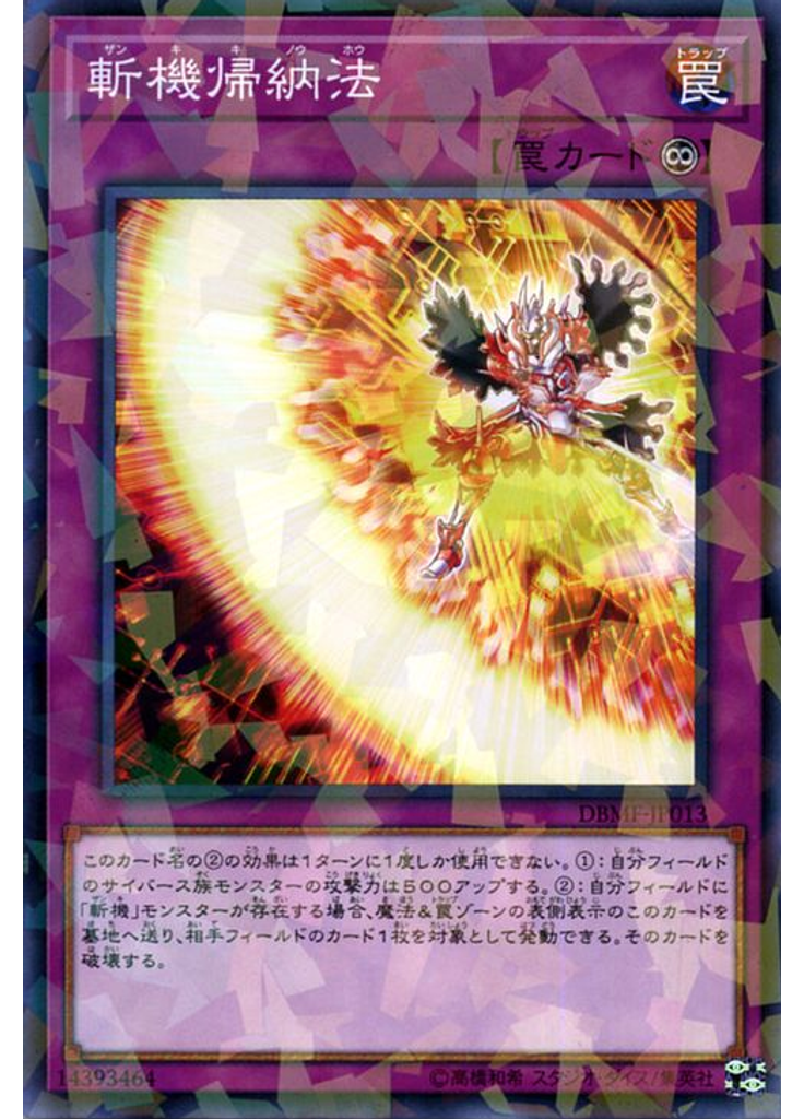 斬機帰納法 (Normal Parallel Rare)