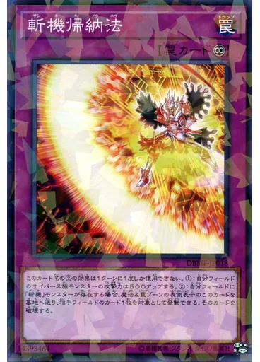 斬機帰納法 (Normal Parallel Rare)