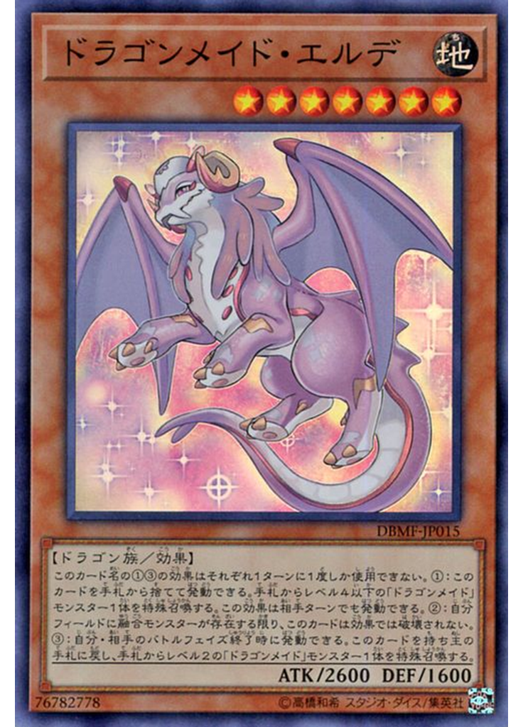 ドラゴンメイド・エルデ