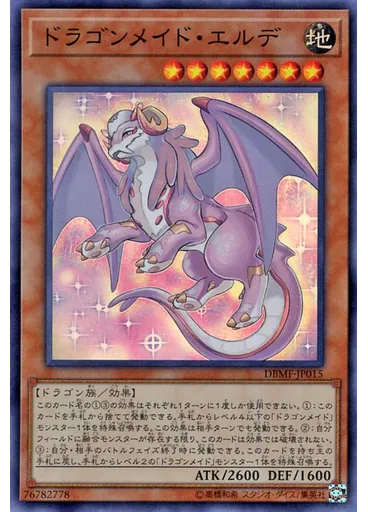 ドラゴンメイド・エルデ