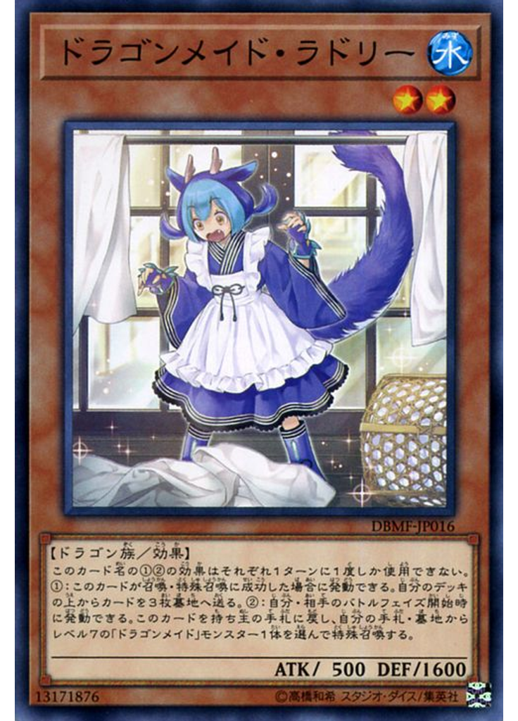 ドラゴンメイド・ラドリー