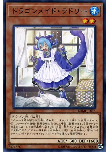 ドラゴンメイド・ラドリー