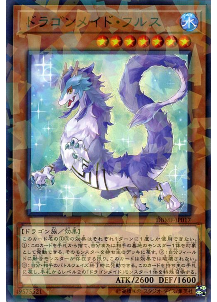 ドラゴンメイド・フルス (Normal Parallel Rare)