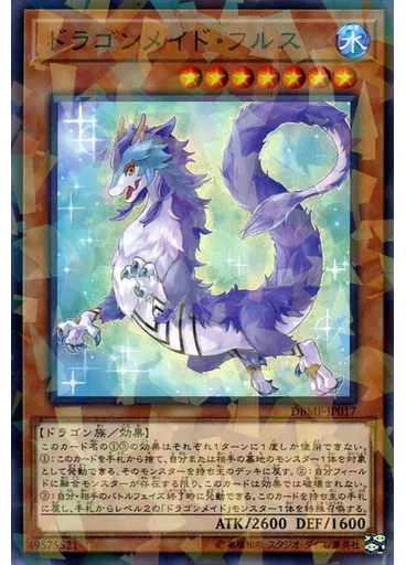 ドラゴンメイド・フルス (Normal Parallel Rare)