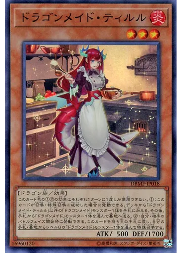 ドラゴンメイド・ティルル