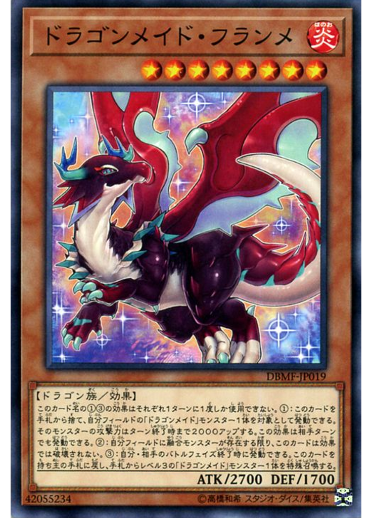 ドラゴンメイド・フランメ