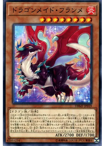 ドラゴンメイド・フランメ