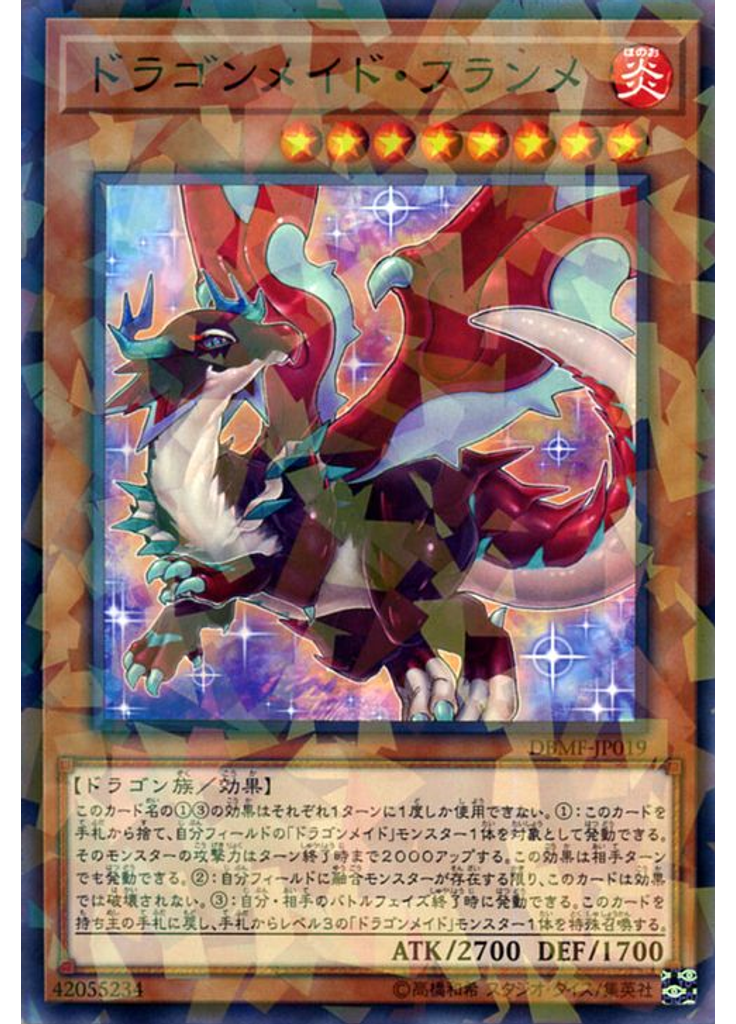 ドラゴンメイド・フランメ (Normal Parallel Rare)