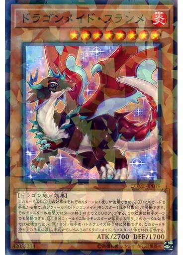 ドラゴンメイド・フランメ (Normal Parallel Rare)