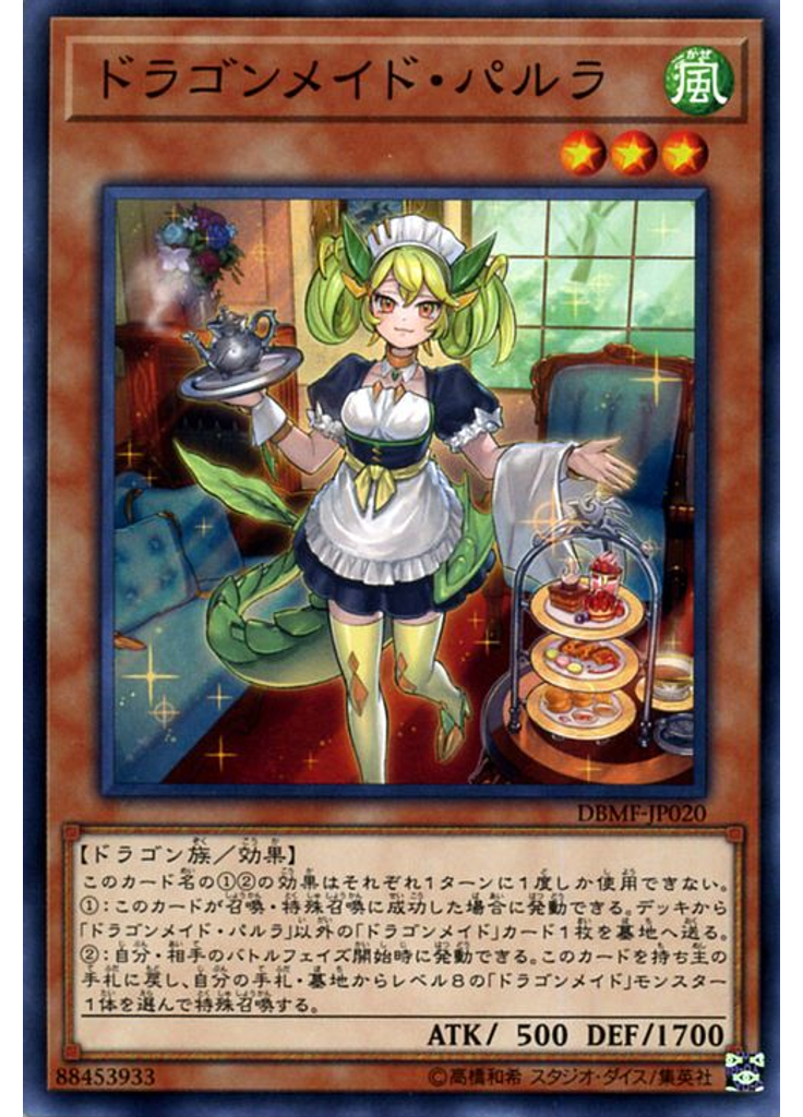 ドラゴンメイド・パルラ