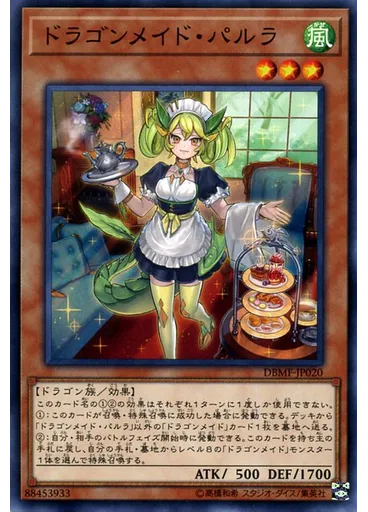 ドラゴンメイド・パルラ