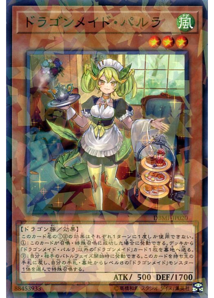 ドラゴンメイド・パルラ (Normal Parallel Rare)