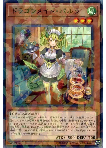 ドラゴンメイド・パルラ (Normal Parallel Rare)