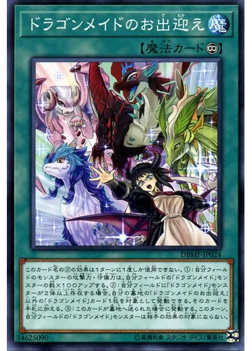 ドラゴンメイドのお出迎え