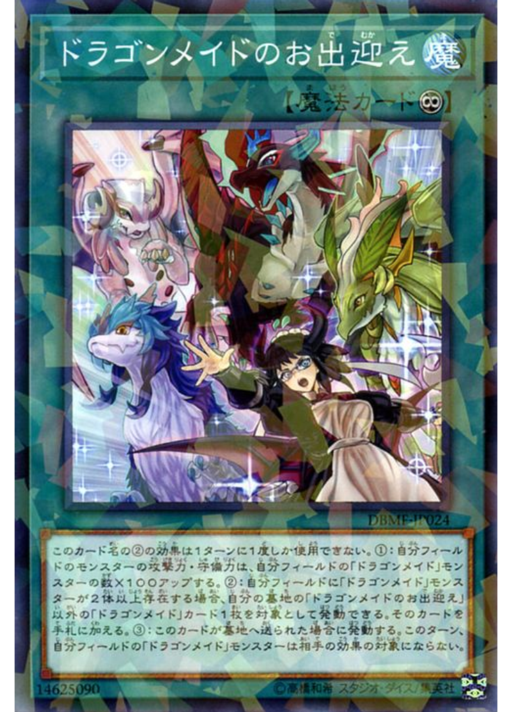 ドラゴンメイドのお出迎え (Normal Parallel Rare)