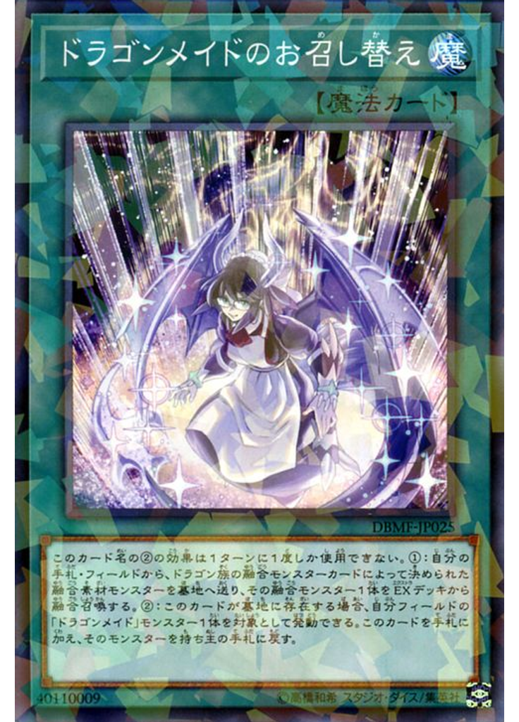 ドラゴンメイドのお召し替え (Normal Parallel Rare)