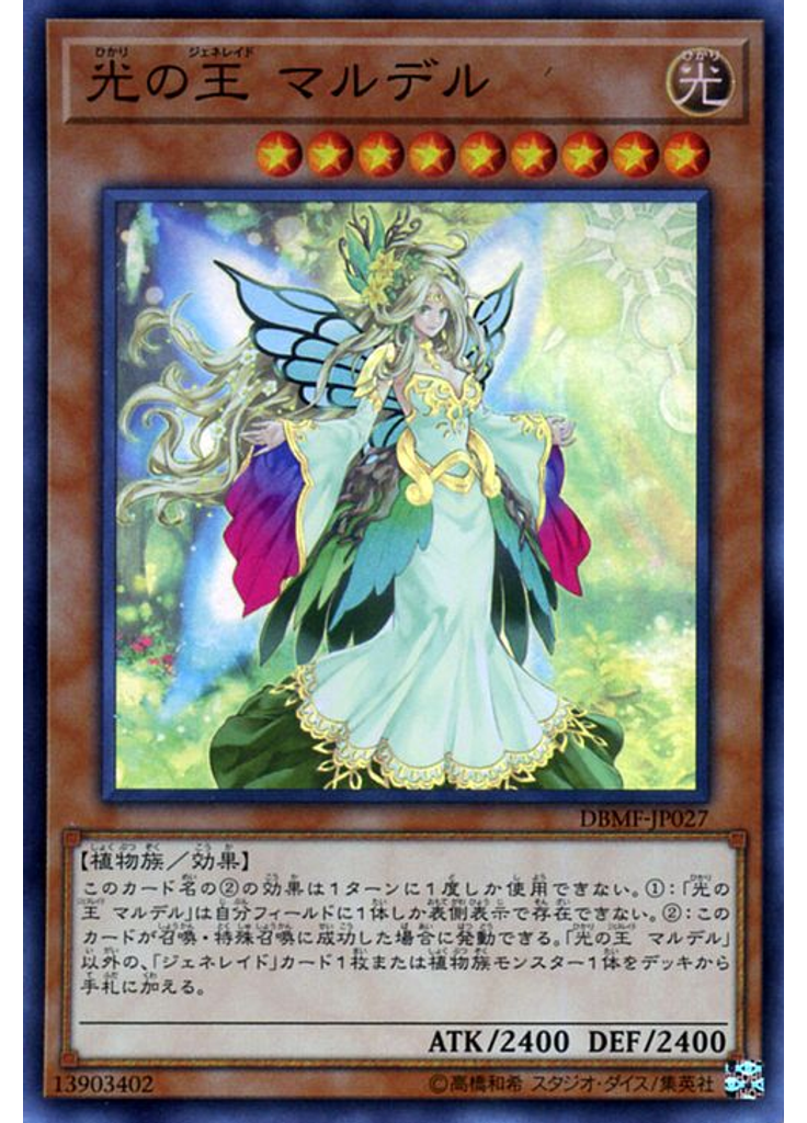 光の王 マルデル
